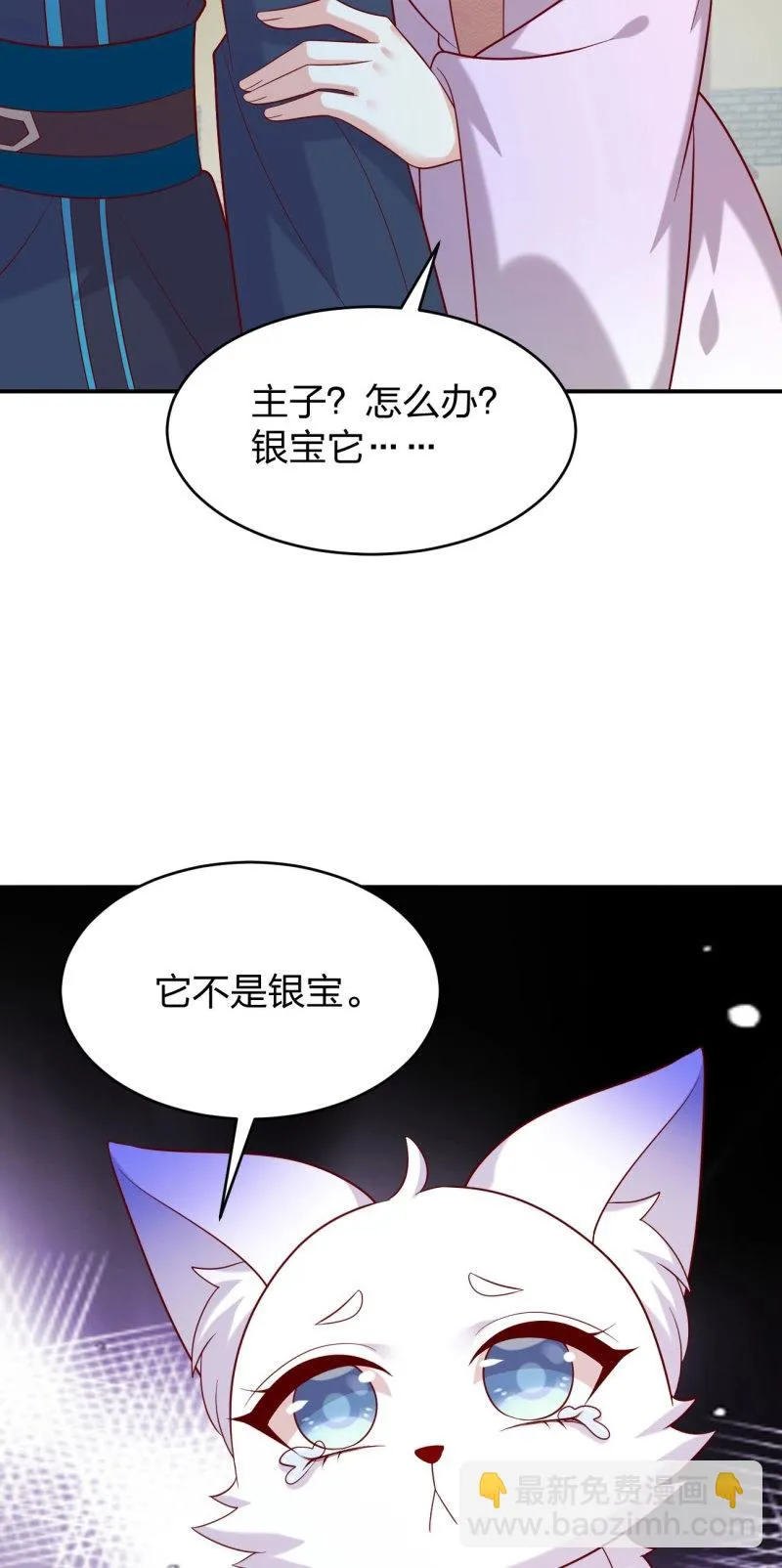 至尊瞳术师：绝世大小姐,第426话 第四百零八话 针锋相对,第28张