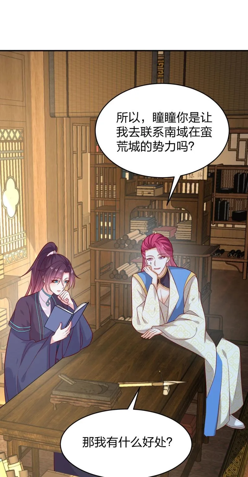 至尊瞳术师：绝世大小姐,第426话 第四百零八话 针锋相对,第3张