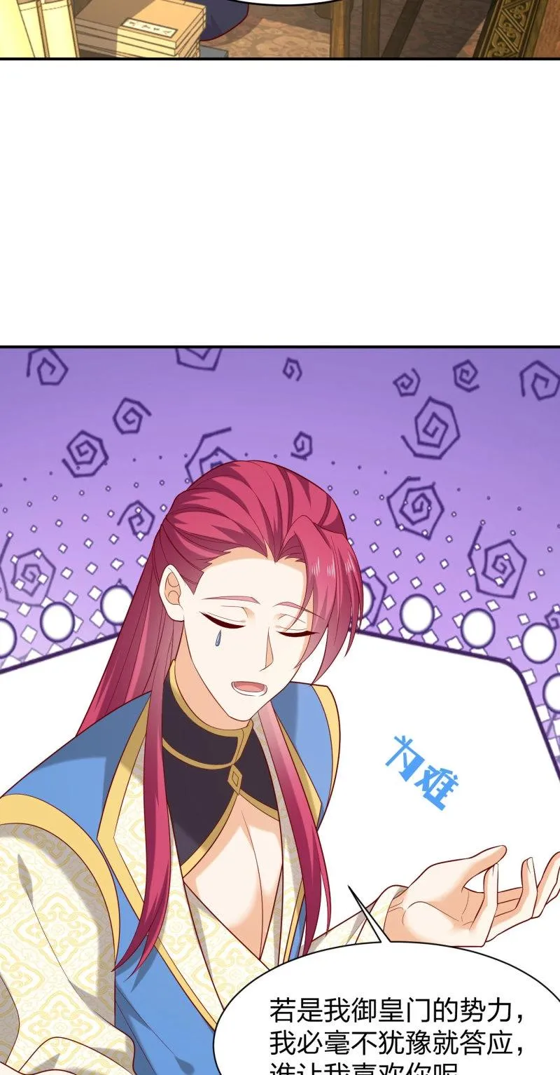 至尊瞳术师：绝世大小姐,第426话 第四百零八话 针锋相对,第4张