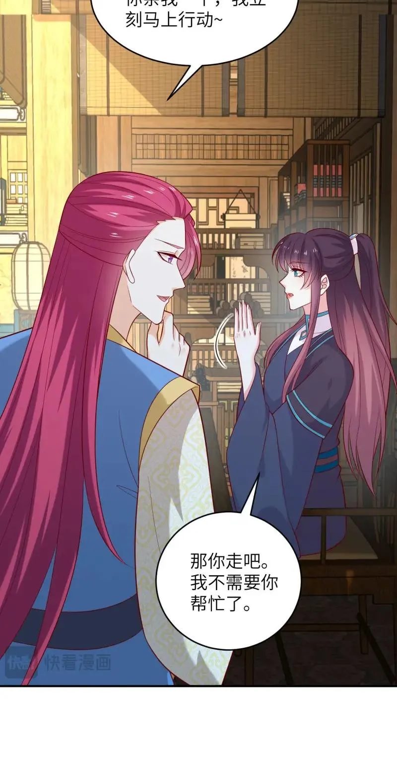 至尊瞳术师：绝世大小姐,第426话 第四百零八话 针锋相对,第9张