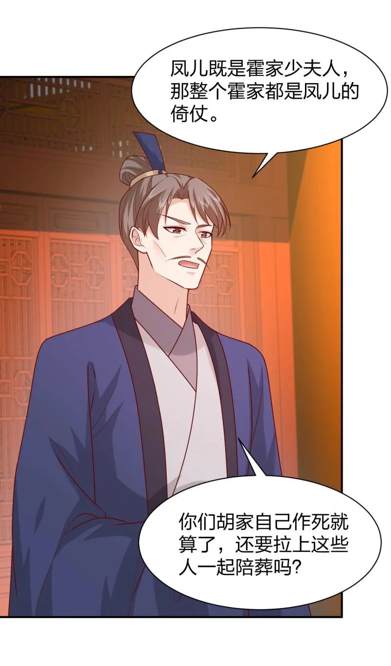至尊瞳术师：绝世大小姐,第415话 第三百九十七话 翻车了,第10张