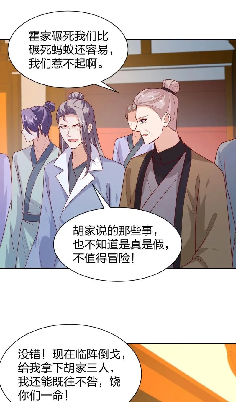 至尊瞳术师：绝世大小姐,第415话 第三百九十七话 翻车了,第11张