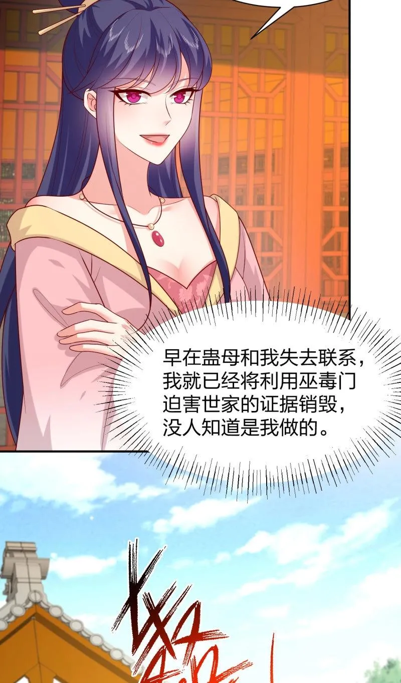 至尊瞳术师：绝世大小姐,第415话 第三百九十七话 翻车了,第14张