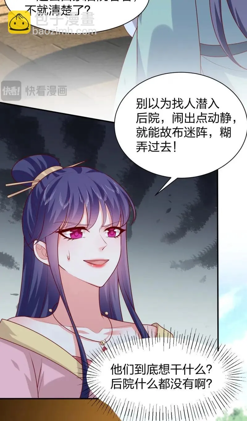至尊瞳术师：绝世大小姐,第415话 第三百九十七话 翻车了,第16张