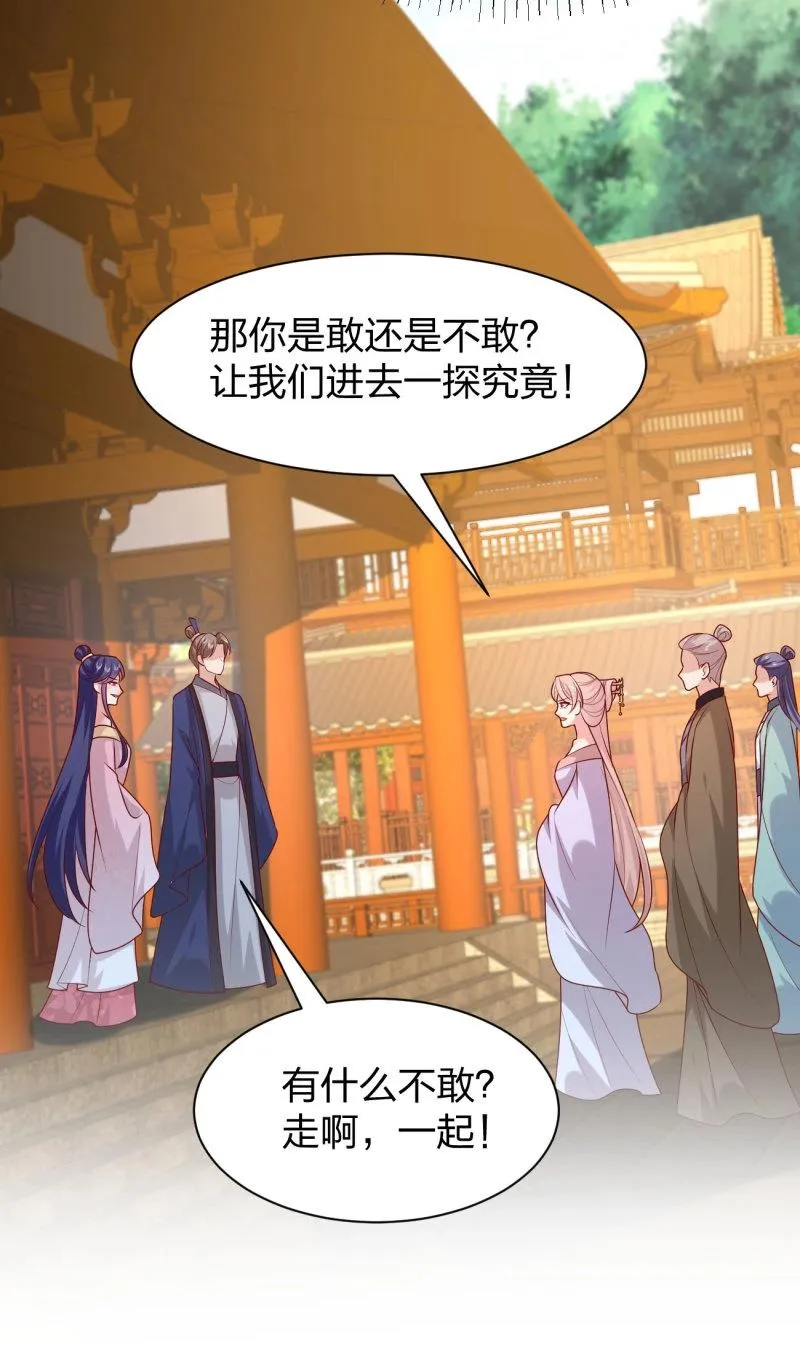 至尊瞳术师：绝世大小姐,第415话 第三百九十七话 翻车了,第17张