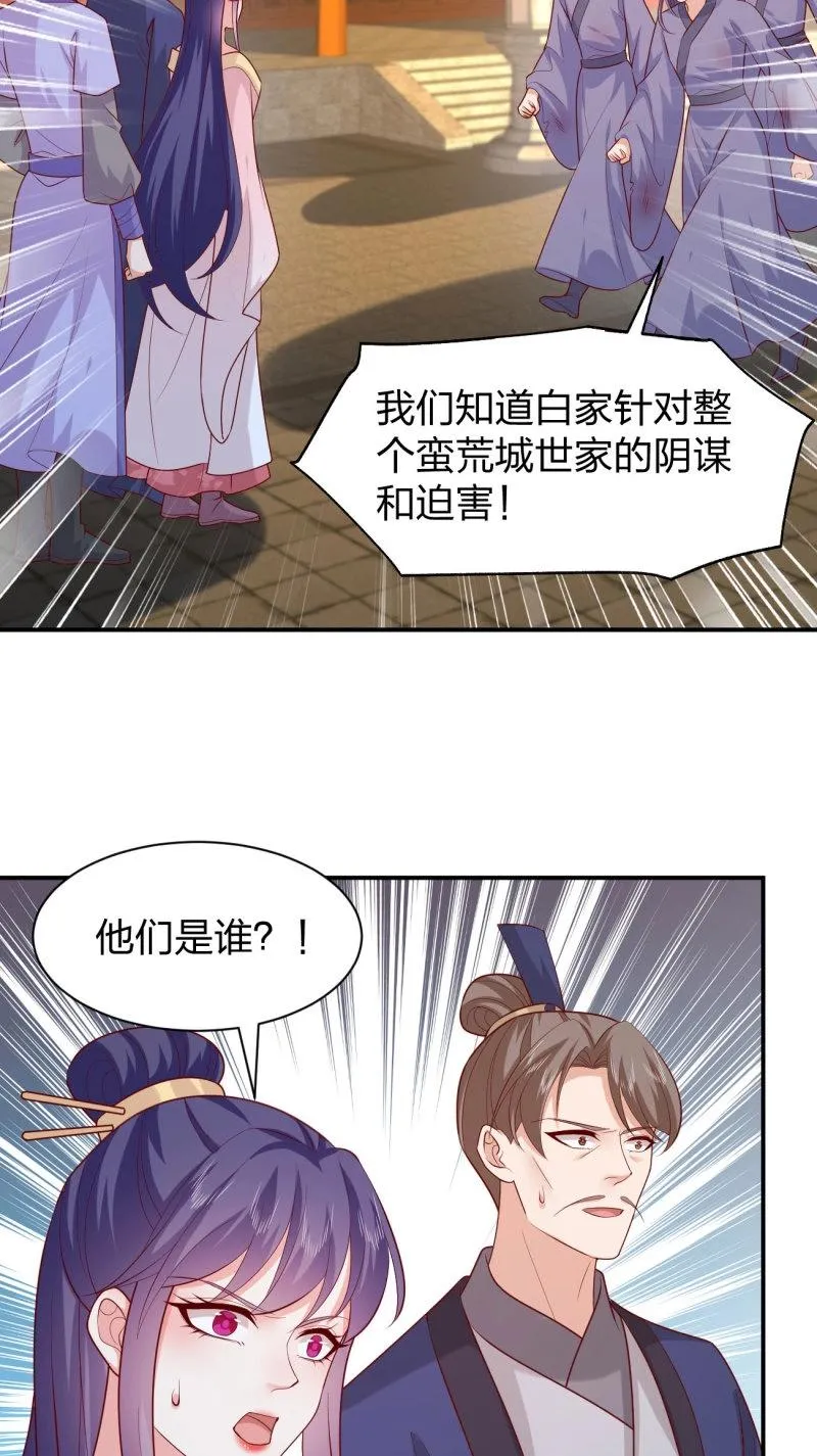 至尊瞳术师：绝世大小姐,第415话 第三百九十七话 翻车了,第21张