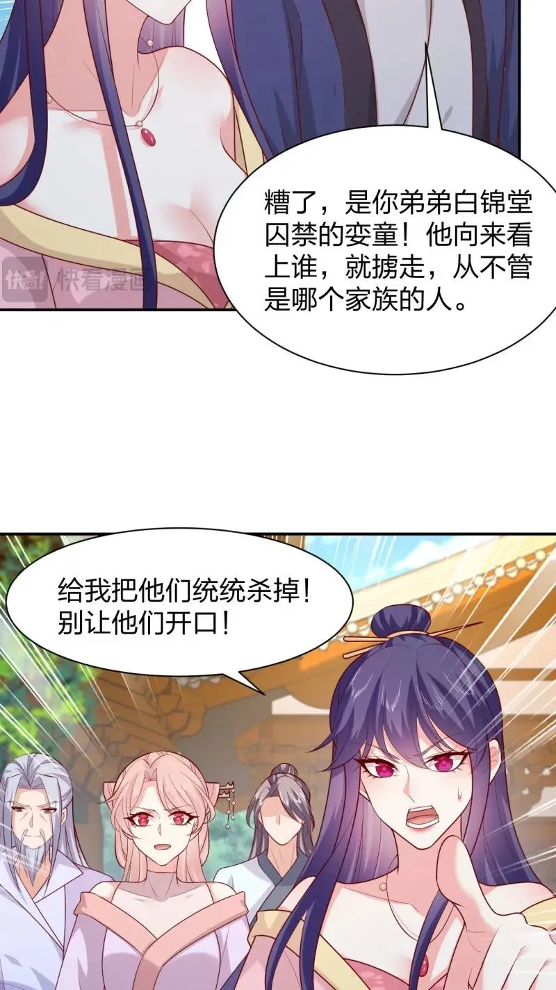 至尊瞳术师：绝世大小姐,第415话 第三百九十七话 翻车了,第22张