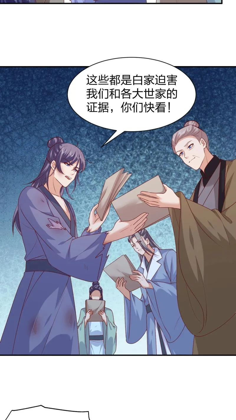 至尊瞳术师：绝世大小姐,第415话 第三百九十七话 翻车了,第24张