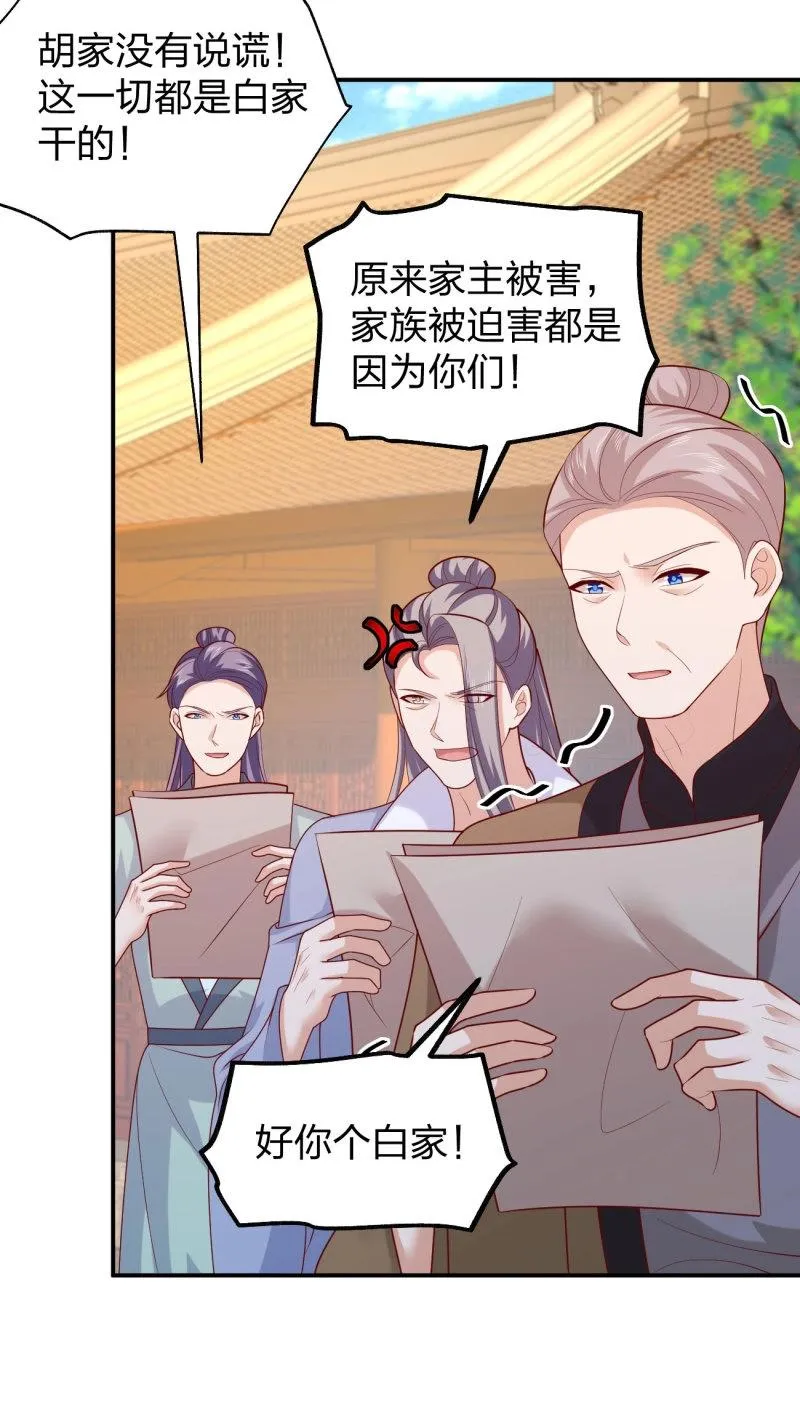至尊瞳术师：绝世大小姐,第415话 第三百九十七话 翻车了,第25张
