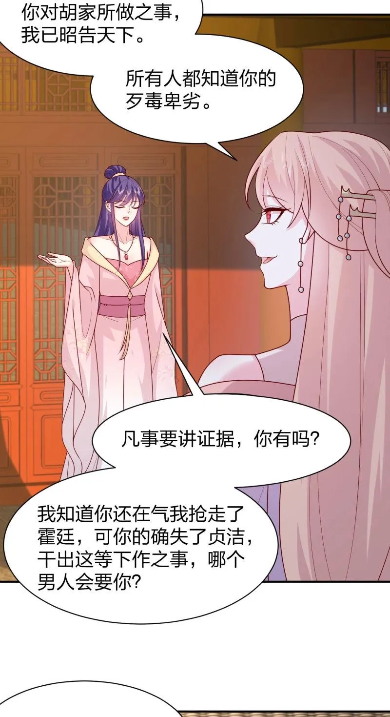 至尊瞳术师：绝世大小姐,第415话 第三百九十七话 翻车了,第8张