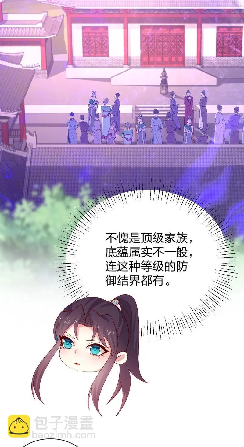 至尊瞳术师：绝世大小姐,第429话 第四百一十一话 撑腰,第11张
