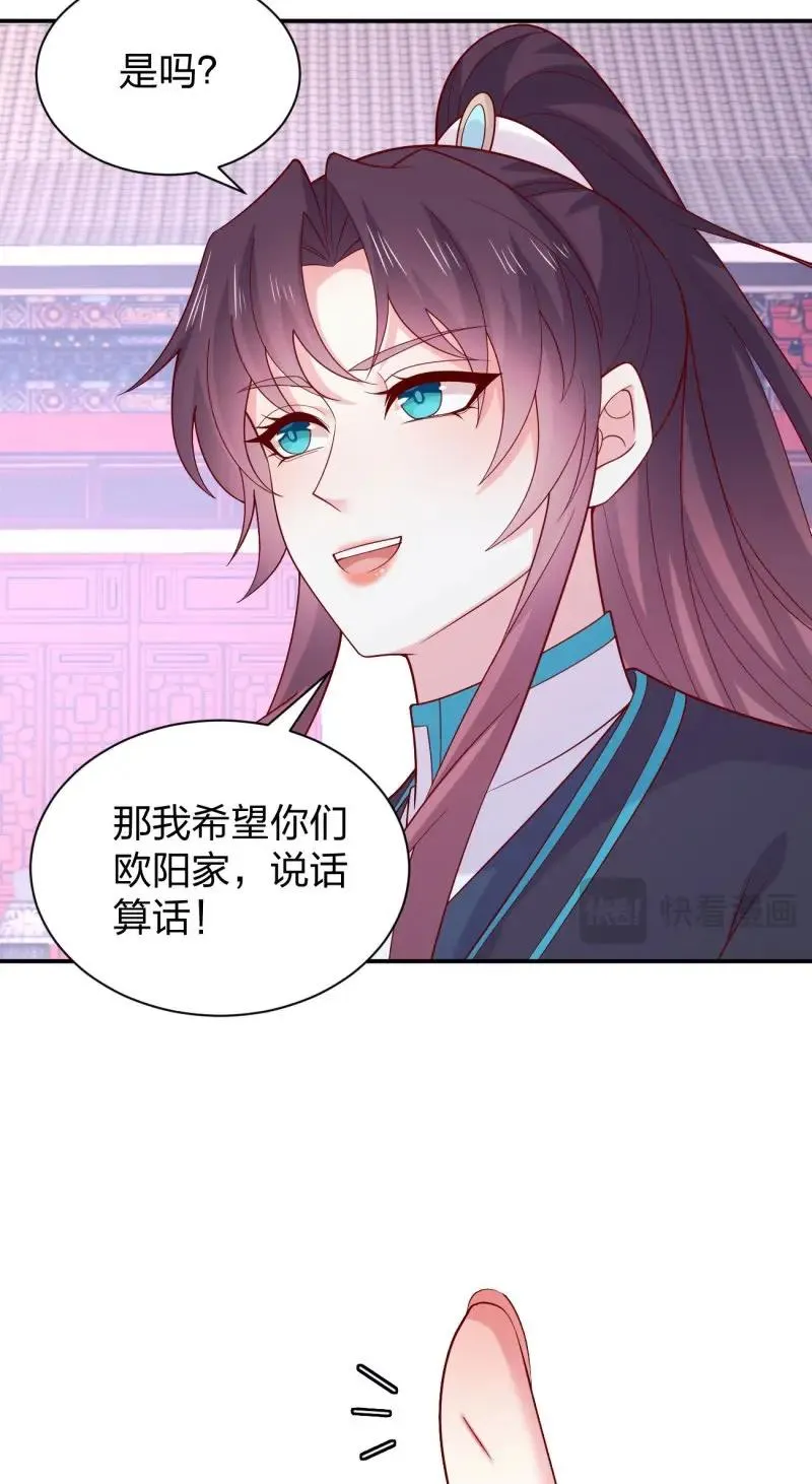 至尊瞳术师：绝世大小姐,第429话 第四百一十一话 撑腰,第12张