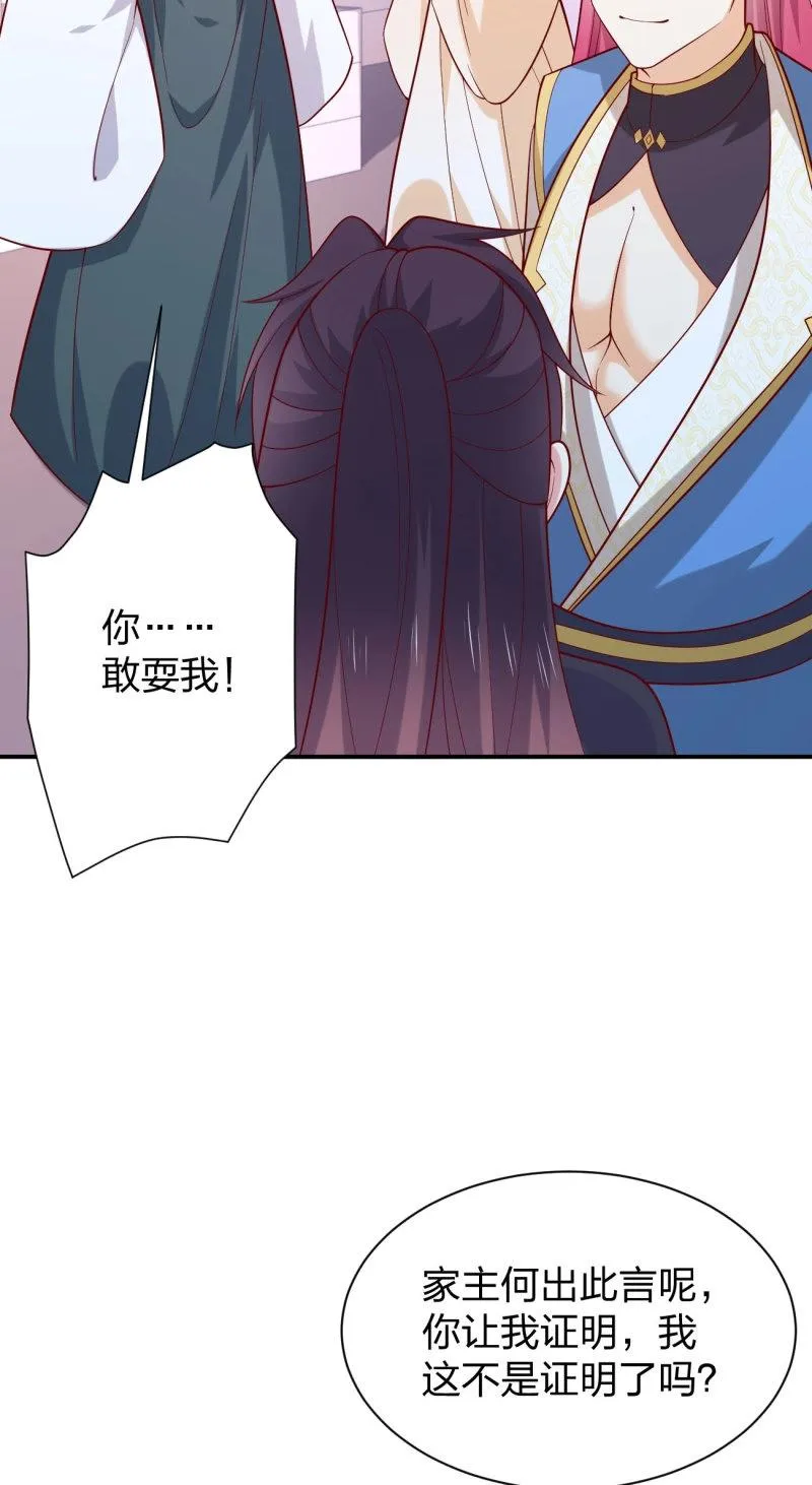 至尊瞳术师：绝世大小姐,第429话 第四百一十一话 撑腰,第14张