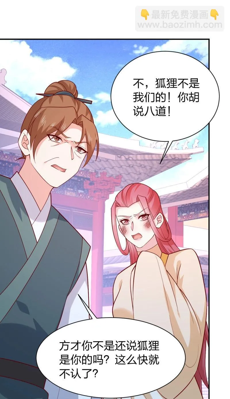 至尊瞳术师：绝世大小姐,第429话 第四百一十一话 撑腰,第16张