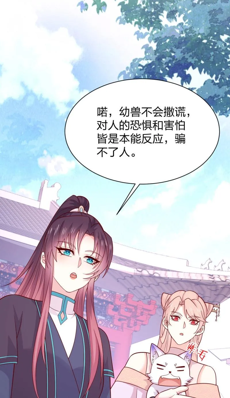 至尊瞳术师：绝世大小姐,第429话 第四百一十一话 撑腰,第20张