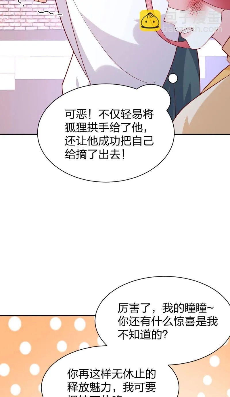 至尊瞳术师：绝世大小姐,第429话 第四百一十一话 撑腰,第22张