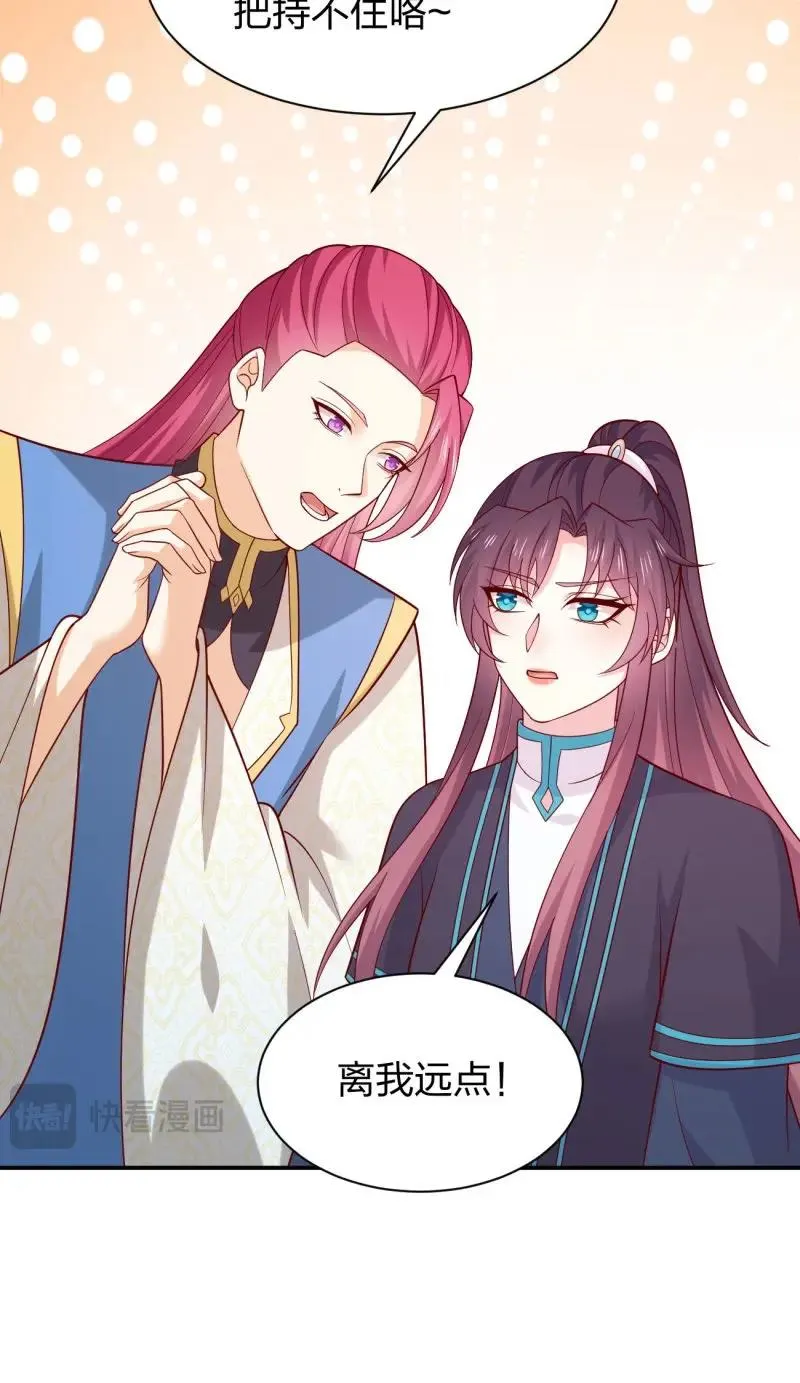 至尊瞳术师：绝世大小姐,第429话 第四百一十一话 撑腰,第23张