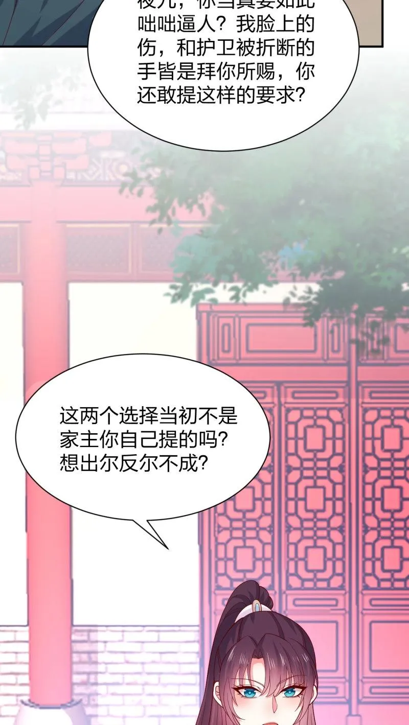 至尊瞳术师：绝世大小姐,第429话 第四百一十一话 撑腰,第29张