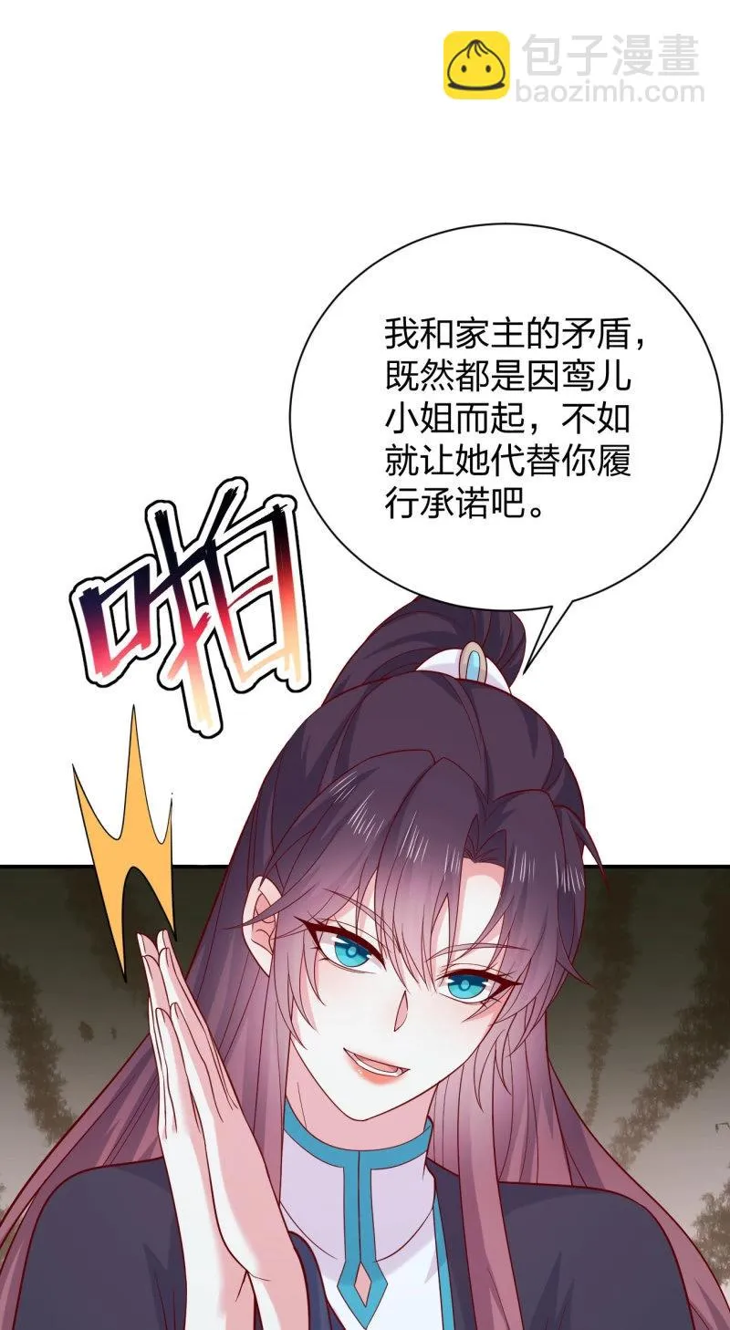 至尊瞳术师：绝世大小姐,第429话 第四百一十一话 撑腰,第32张