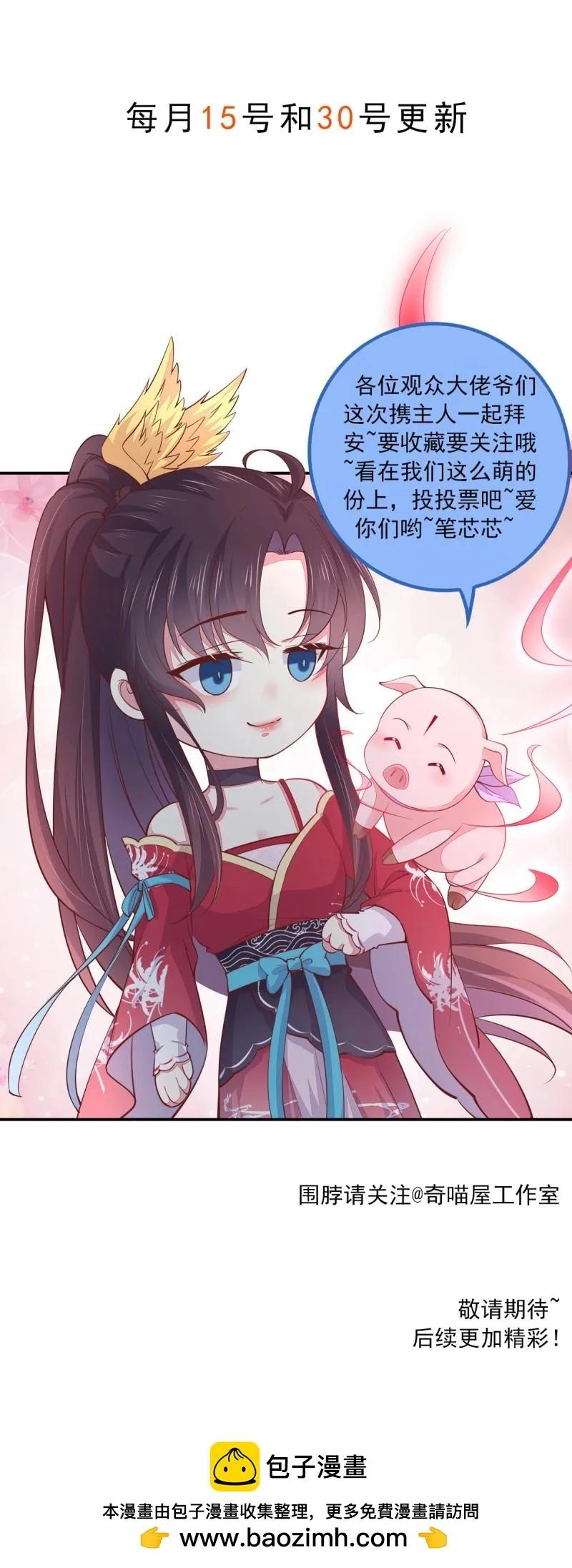 至尊瞳术师：绝世大小姐,第429话 第四百一十一话 撑腰,第35张