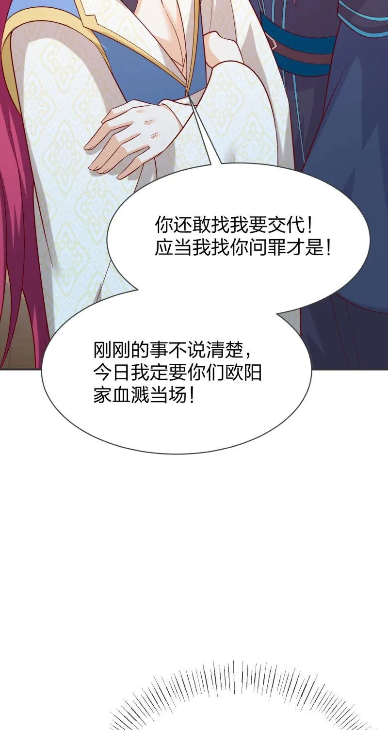 至尊瞳术师：绝世大小姐,第429话 第四百一十一话 撑腰,第4张