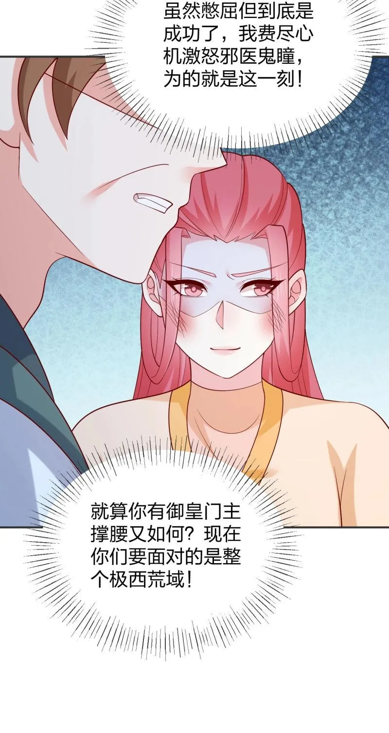 至尊瞳术师：绝世大小姐,第429话 第四百一十一话 撑腰,第5张