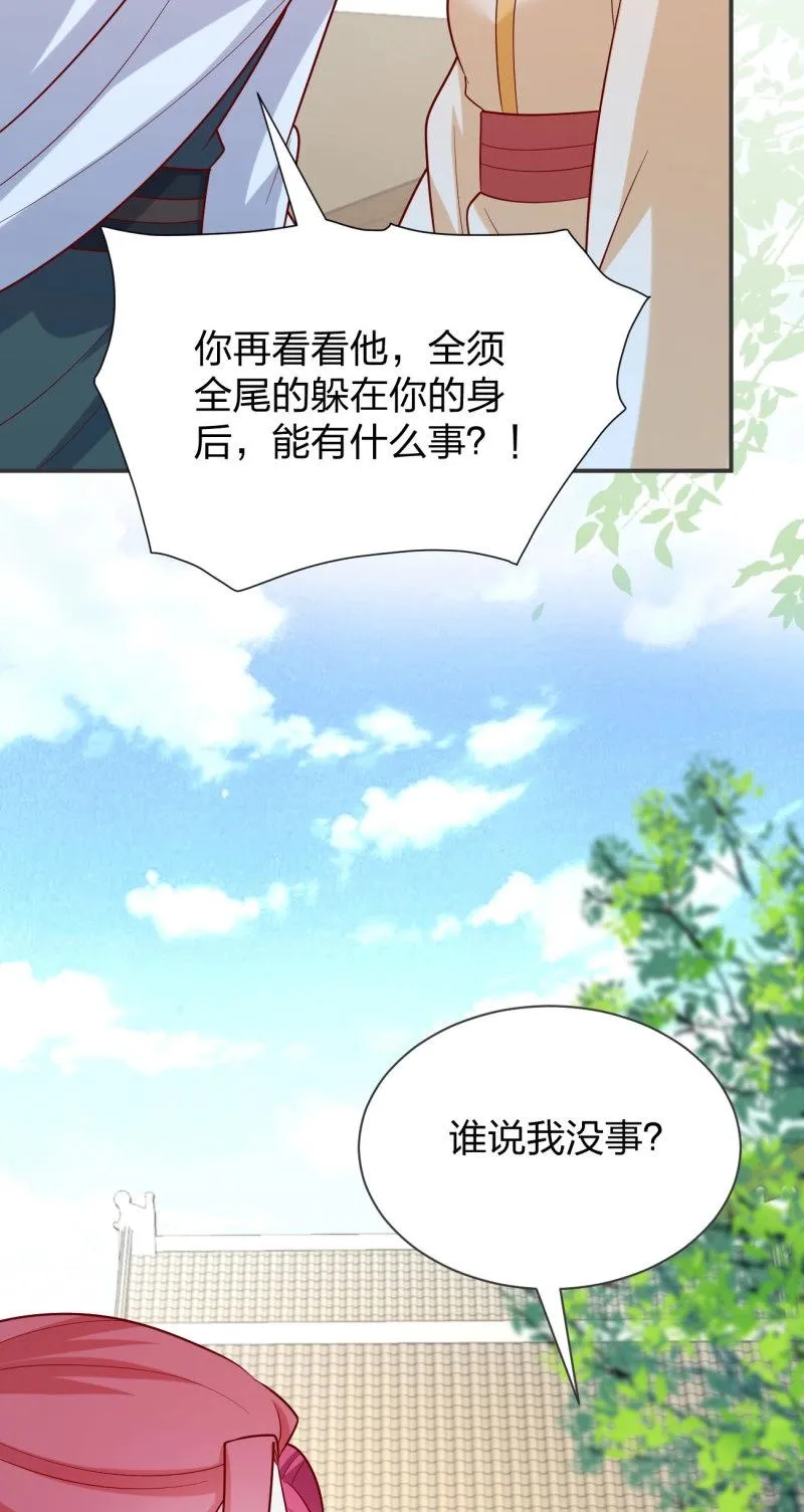 至尊瞳术师：绝世大小姐,第429话 第四百一十一话 撑腰,第7张