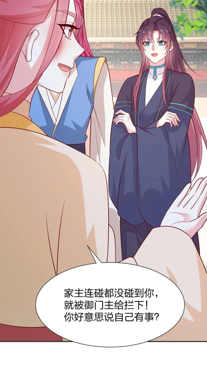 至尊瞳术师：绝世大小姐,第429话 第四百一十一话 撑腰,第8张