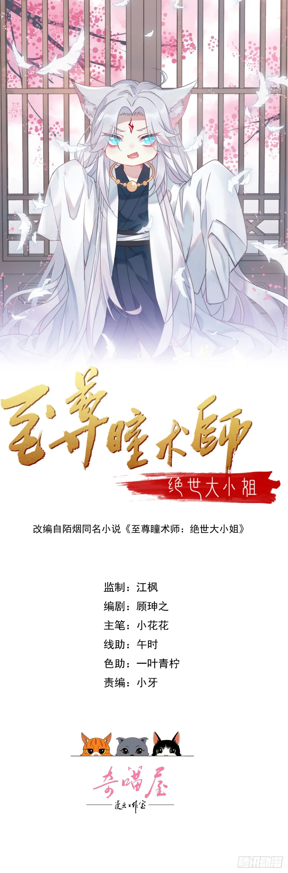 至尊瞳术师：绝世大小姐,第三百八十六话 强制paly,第1张