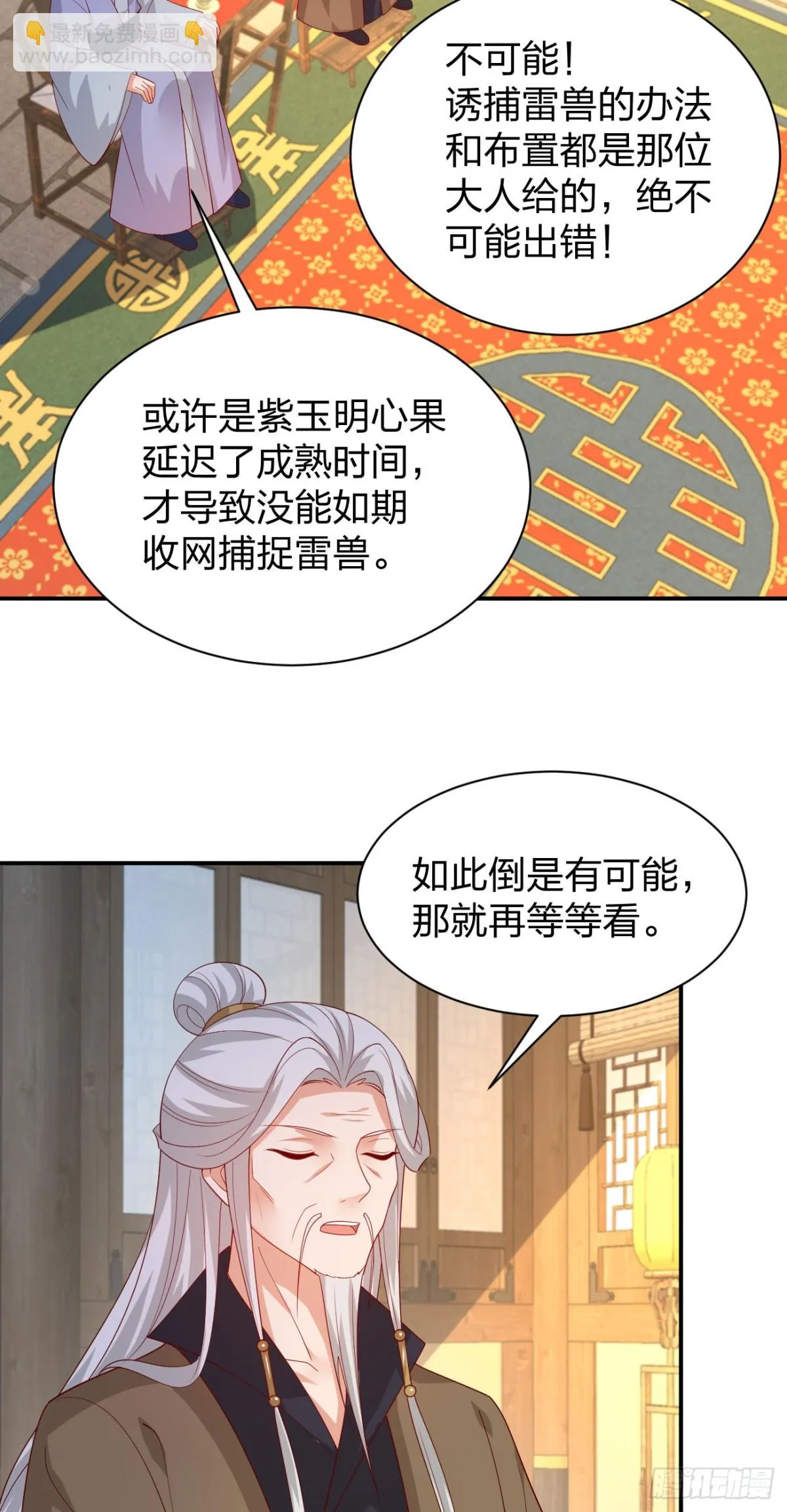 至尊瞳术师：绝世大小姐,第三百八十六话 强制paly,第16张