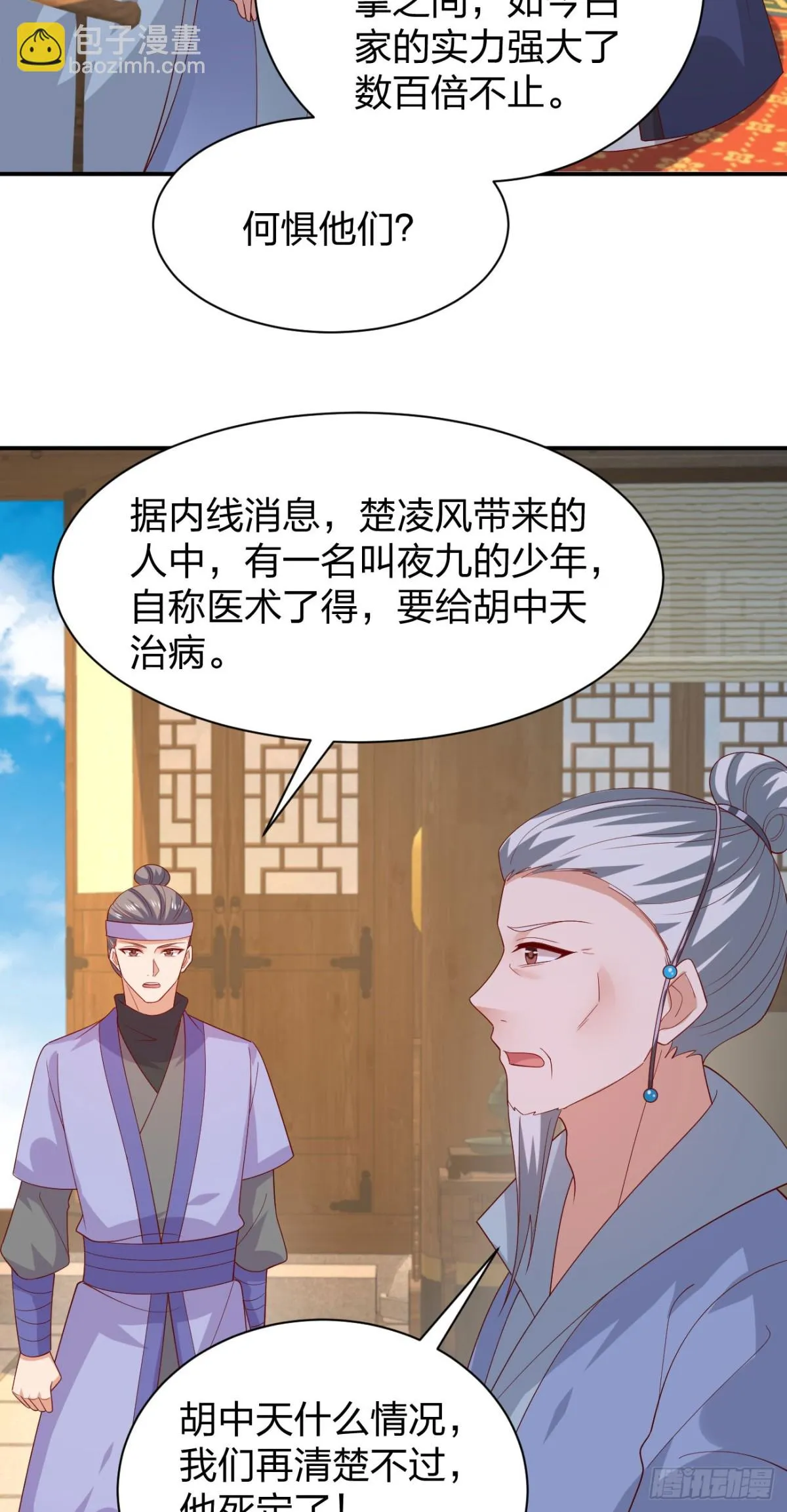至尊瞳术师：绝世大小姐,第三百八十六话 强制paly,第19张