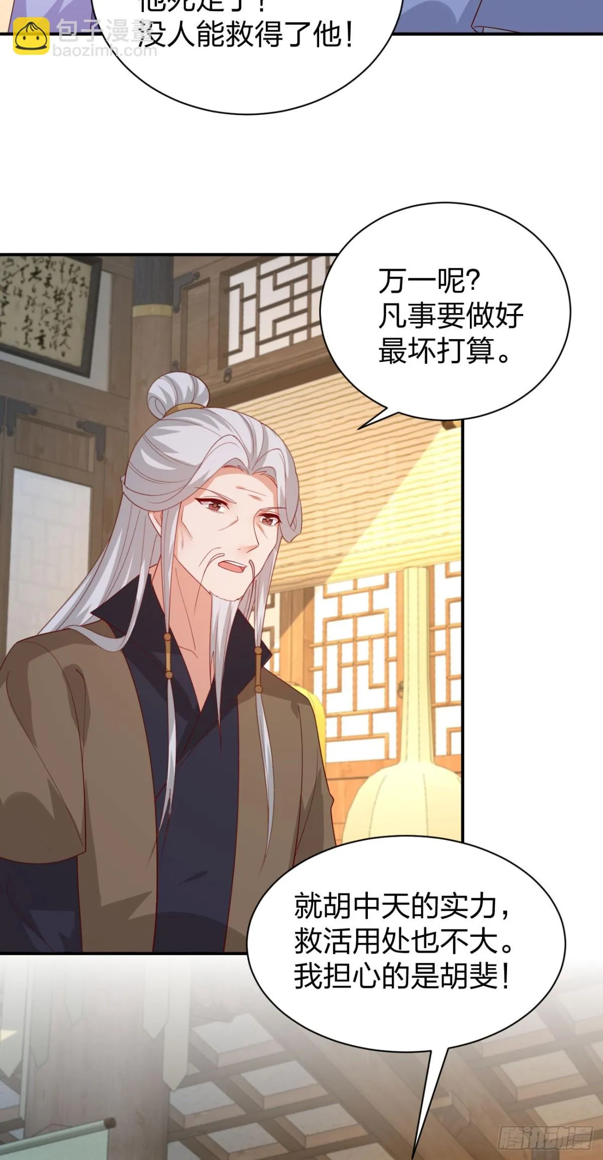 至尊瞳术师：绝世大小姐,第三百八十六话 强制paly,第20张
