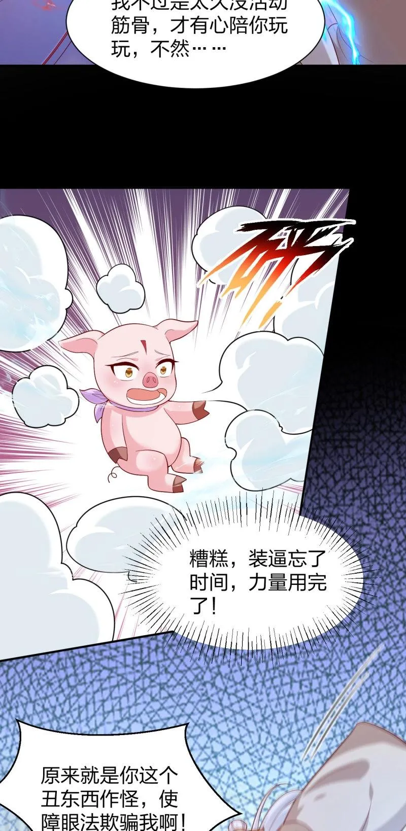 至尊瞳术师：绝世大小姐,第412话 第三百九十四话 猪爷来了,第10张