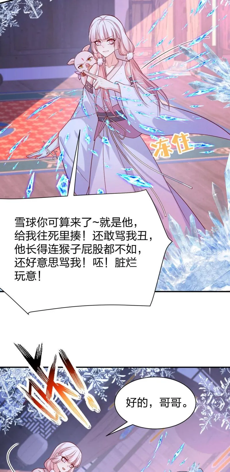至尊瞳术师：绝世大小姐,第412话 第三百九十四话 猪爷来了,第12张