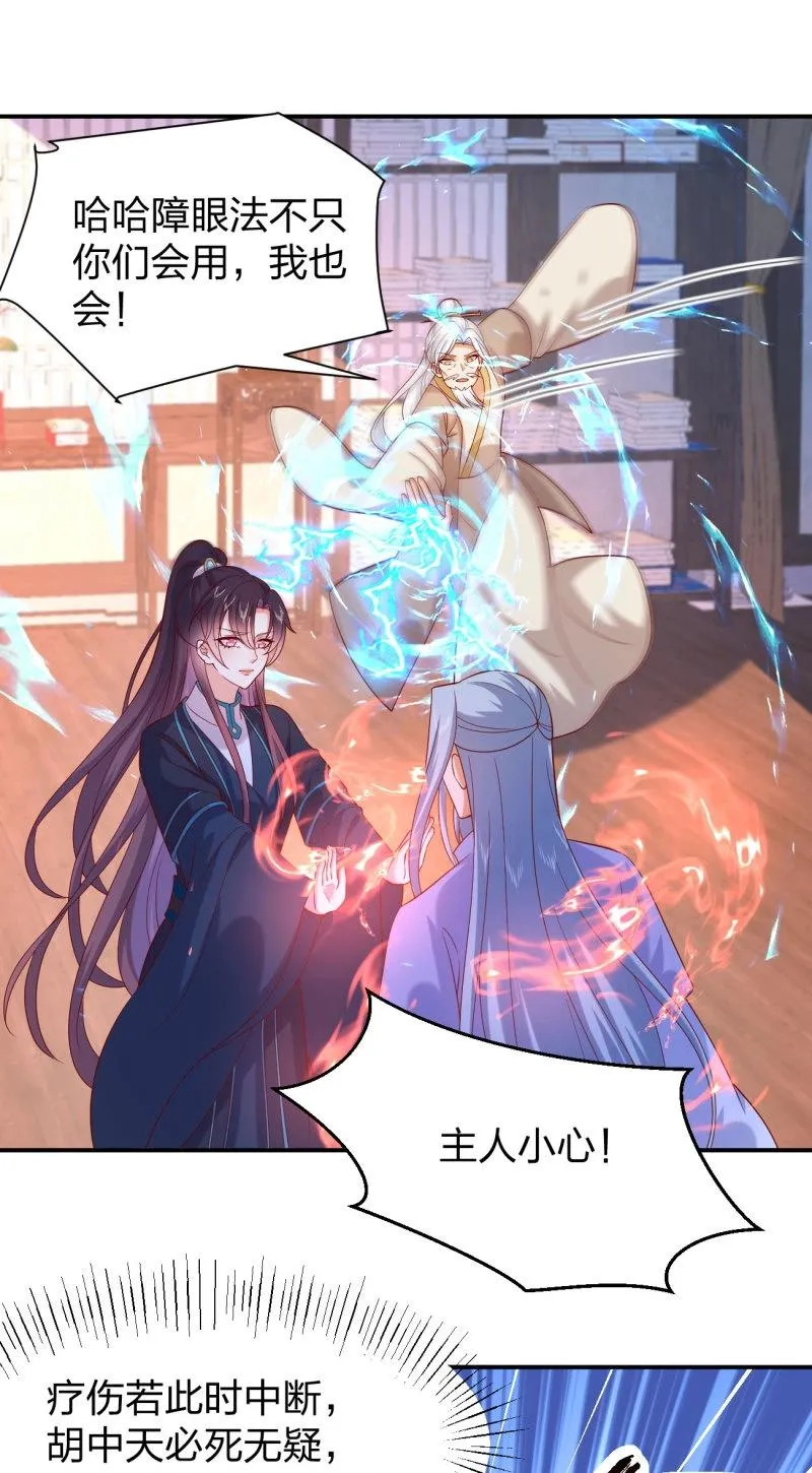 至尊瞳术师：绝世大小姐,第412话 第三百九十四话 猪爷来了,第15张