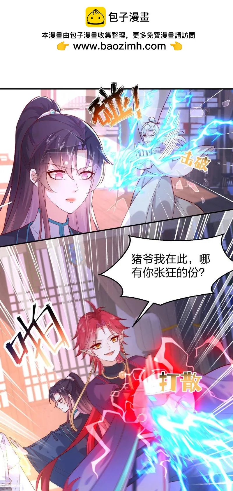 至尊瞳术师：绝世大小姐,第412话 第三百九十四话 猪爷来了,第2张