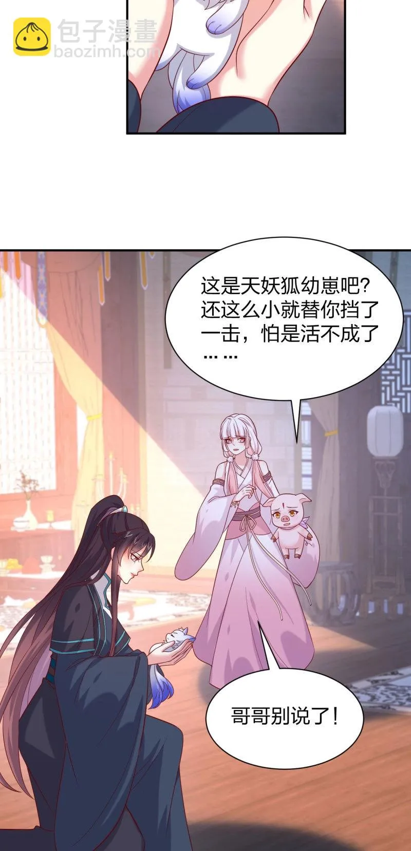 至尊瞳术师：绝世大小姐,第412话 第三百九十四话 猪爷来了,第26张