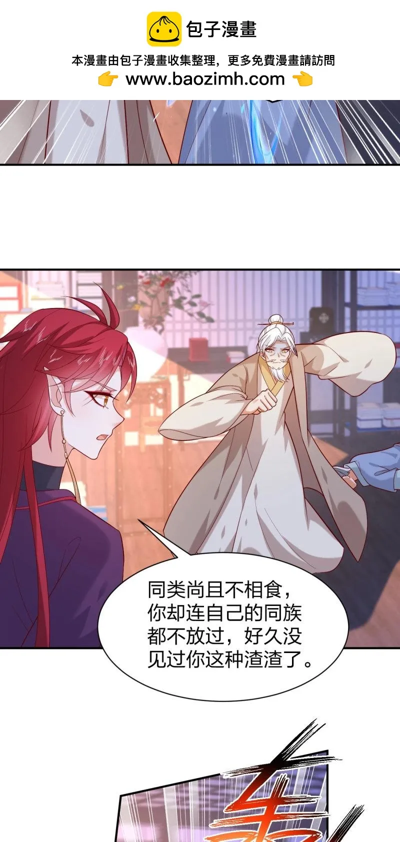 至尊瞳术师：绝世大小姐,第412话 第三百九十四话 猪爷来了,第7张
