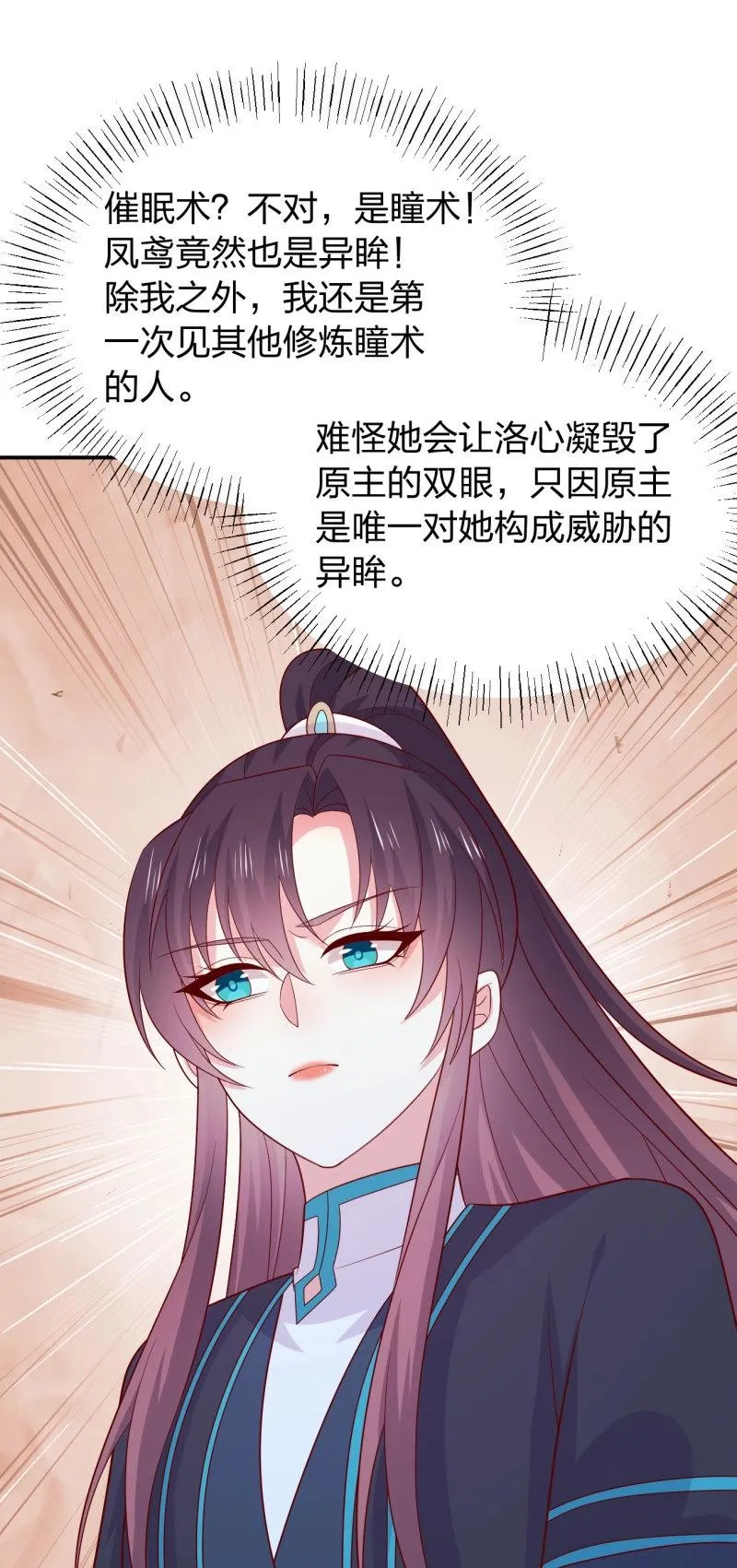 至尊瞳术师：绝世大小姐,第430话 第四百一十二话 魅惑,第10张