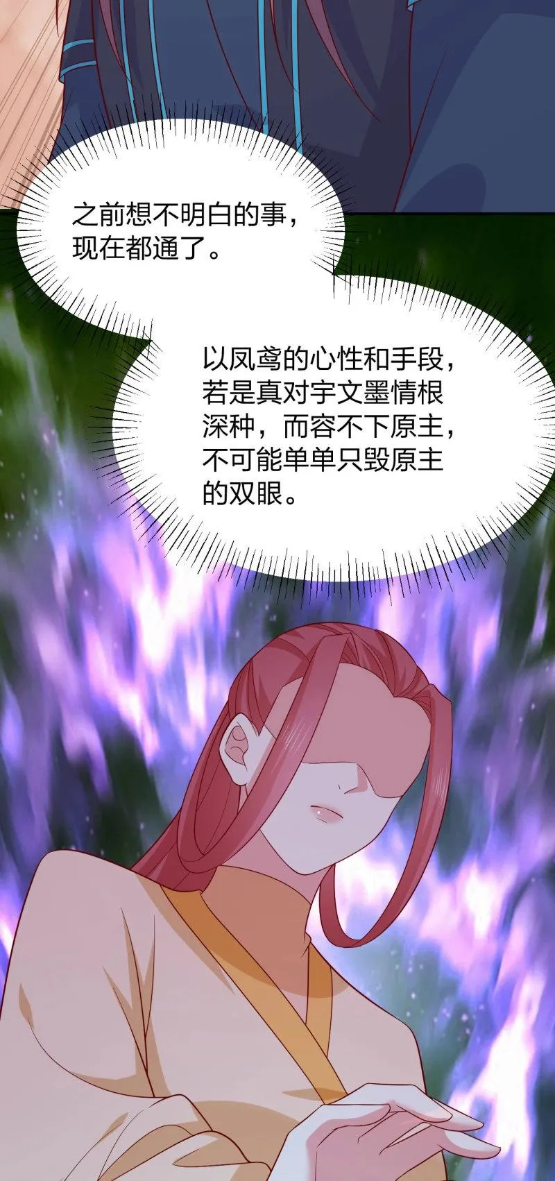 至尊瞳术师：绝世大小姐,第430话 第四百一十二话 魅惑,第11张