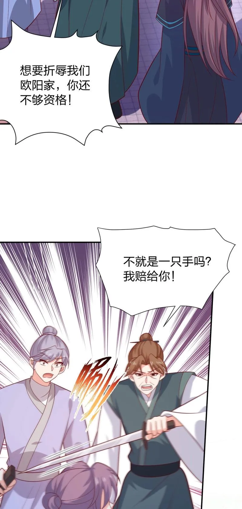 至尊瞳术师：绝世大小姐,第430话 第四百一十二话 魅惑,第14张