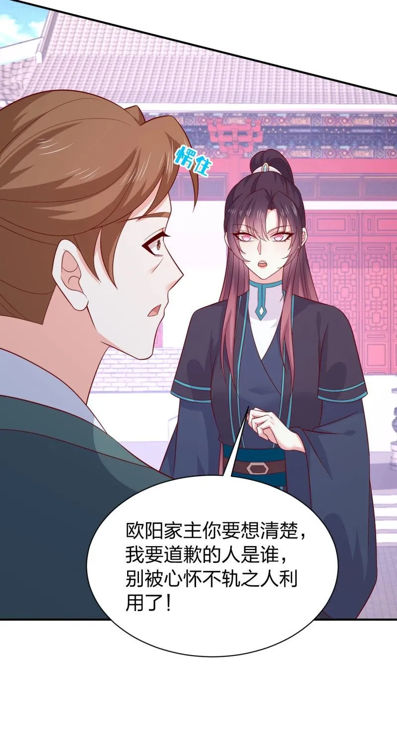 至尊瞳术师：绝世大小姐,第430话 第四百一十二话 魅惑,第19张