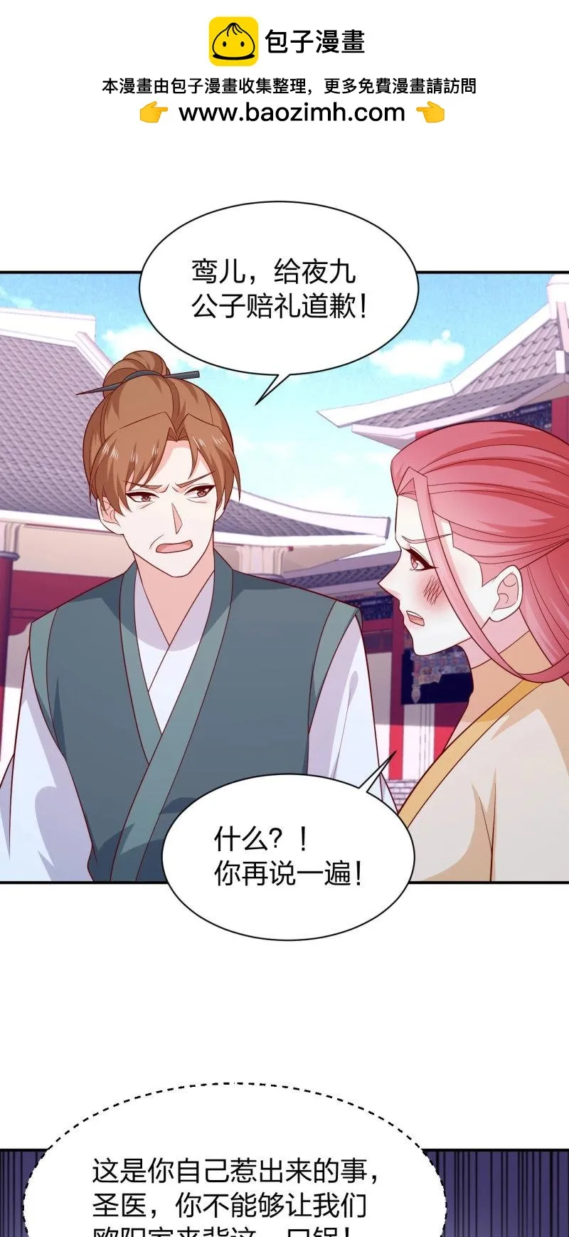 至尊瞳术师：绝世大小姐,第430话 第四百一十二话 魅惑,第2张