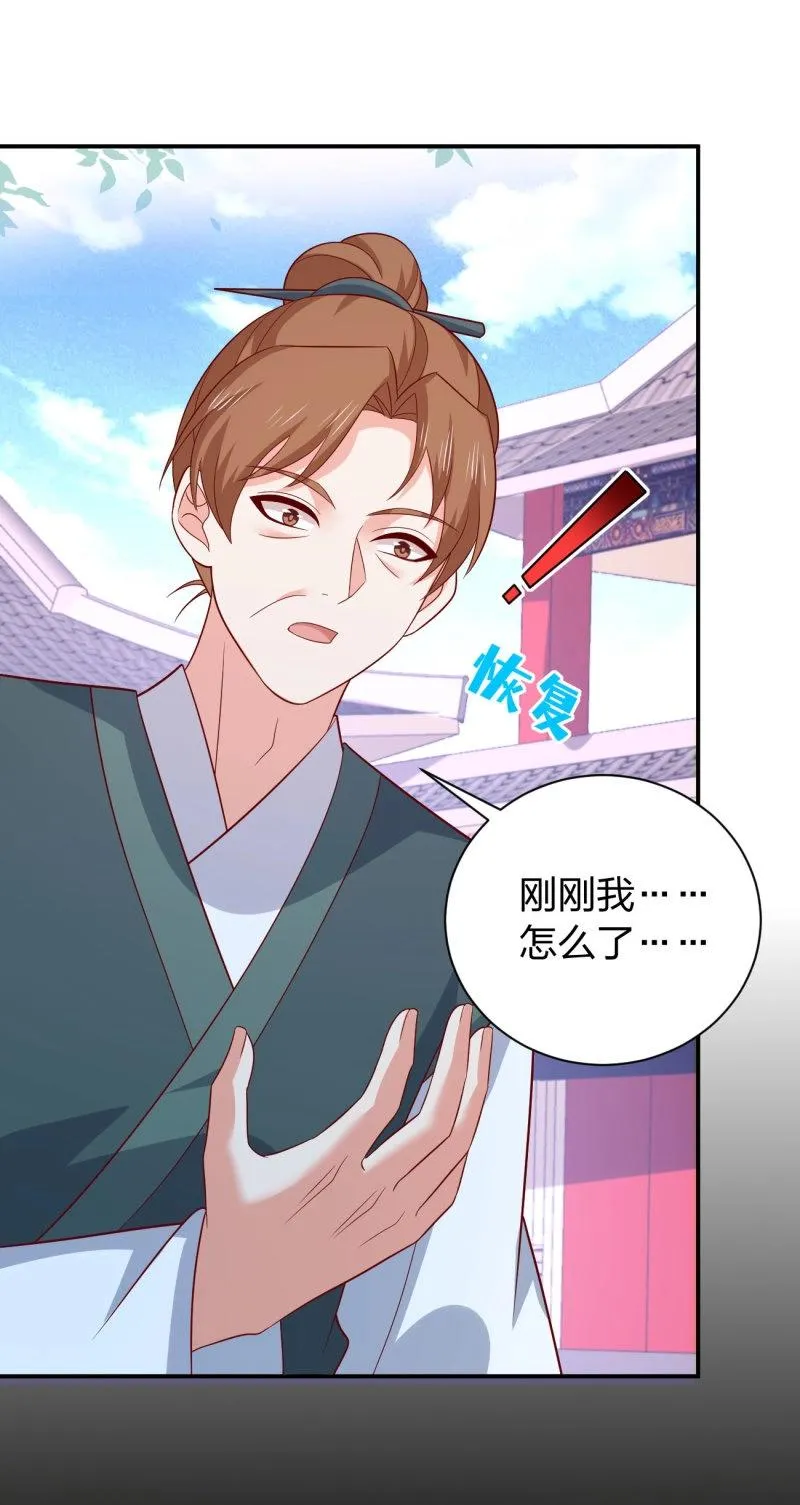 至尊瞳术师：绝世大小姐,第430话 第四百一十二话 魅惑,第20张