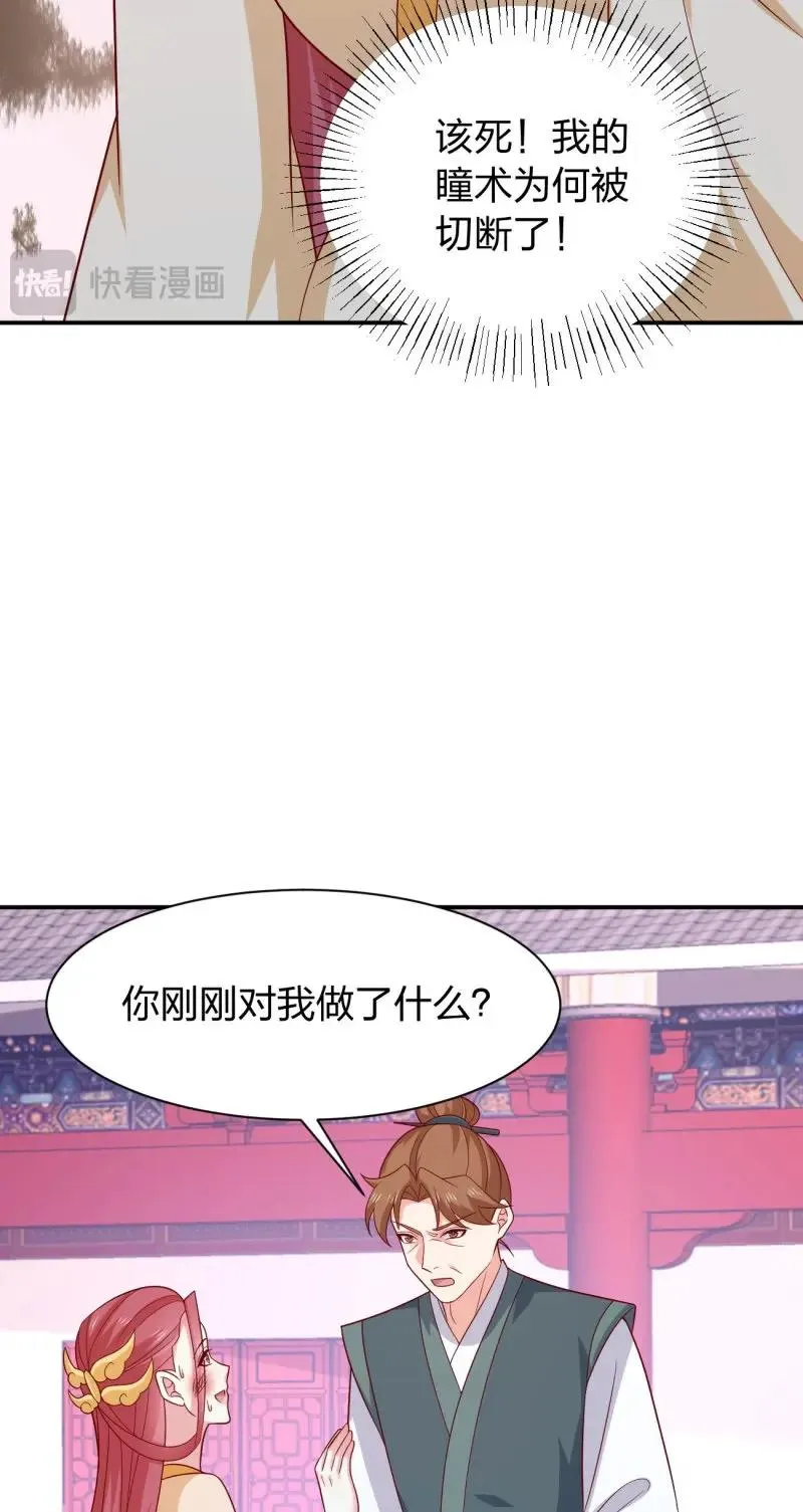 至尊瞳术师：绝世大小姐,第430话 第四百一十二话 魅惑,第22张