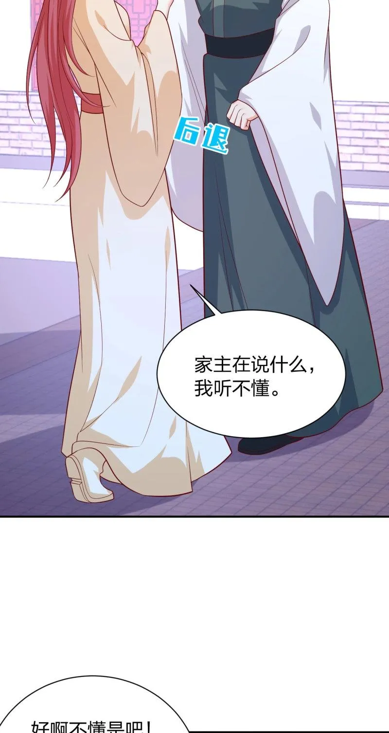 至尊瞳术师：绝世大小姐,第430话 第四百一十二话 魅惑,第23张