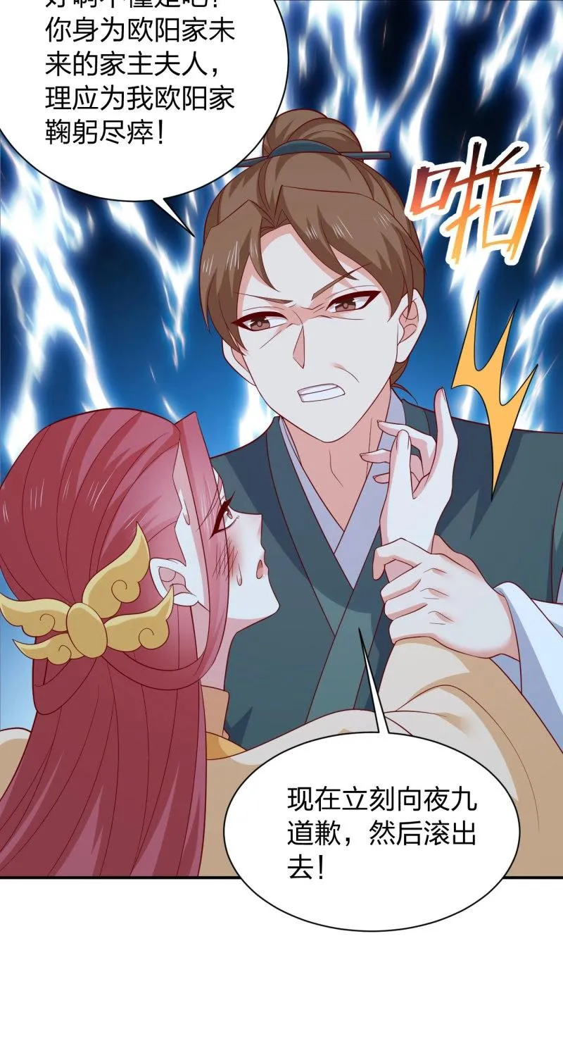 至尊瞳术师：绝世大小姐,第430话 第四百一十二话 魅惑,第24张