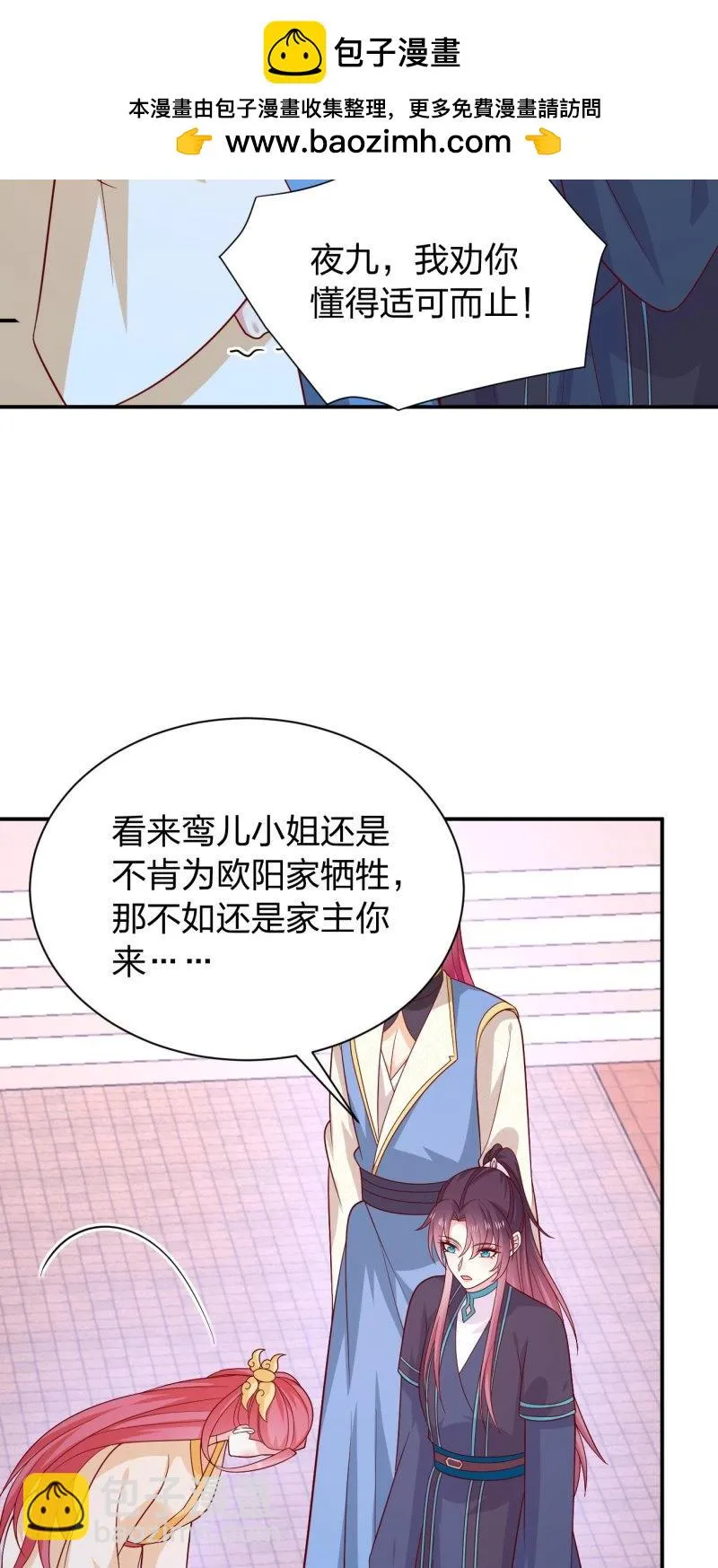 至尊瞳术师：绝世大小姐,第430话 第四百一十二话 魅惑,第28张