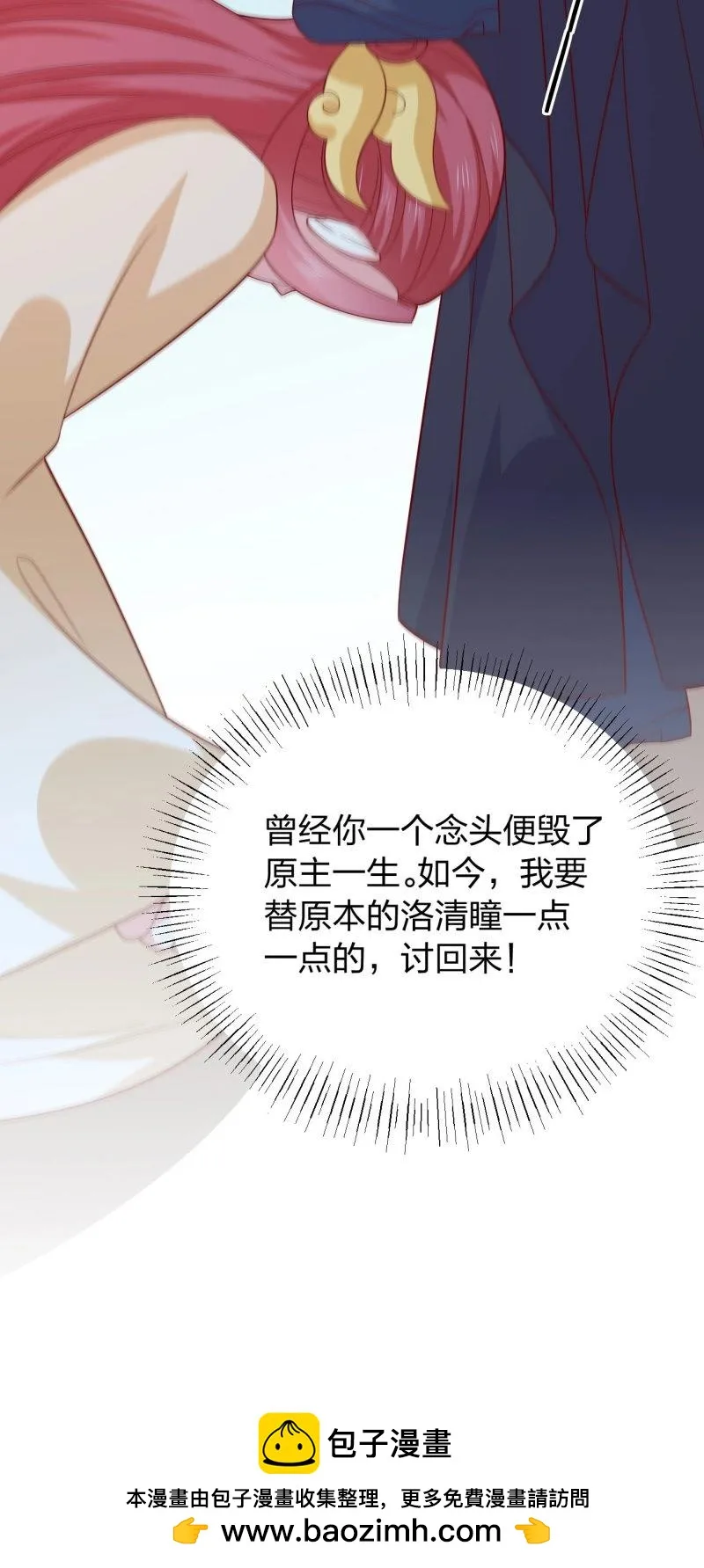 至尊瞳术师：绝世大小姐,第430话 第四百一十二话 魅惑,第33张