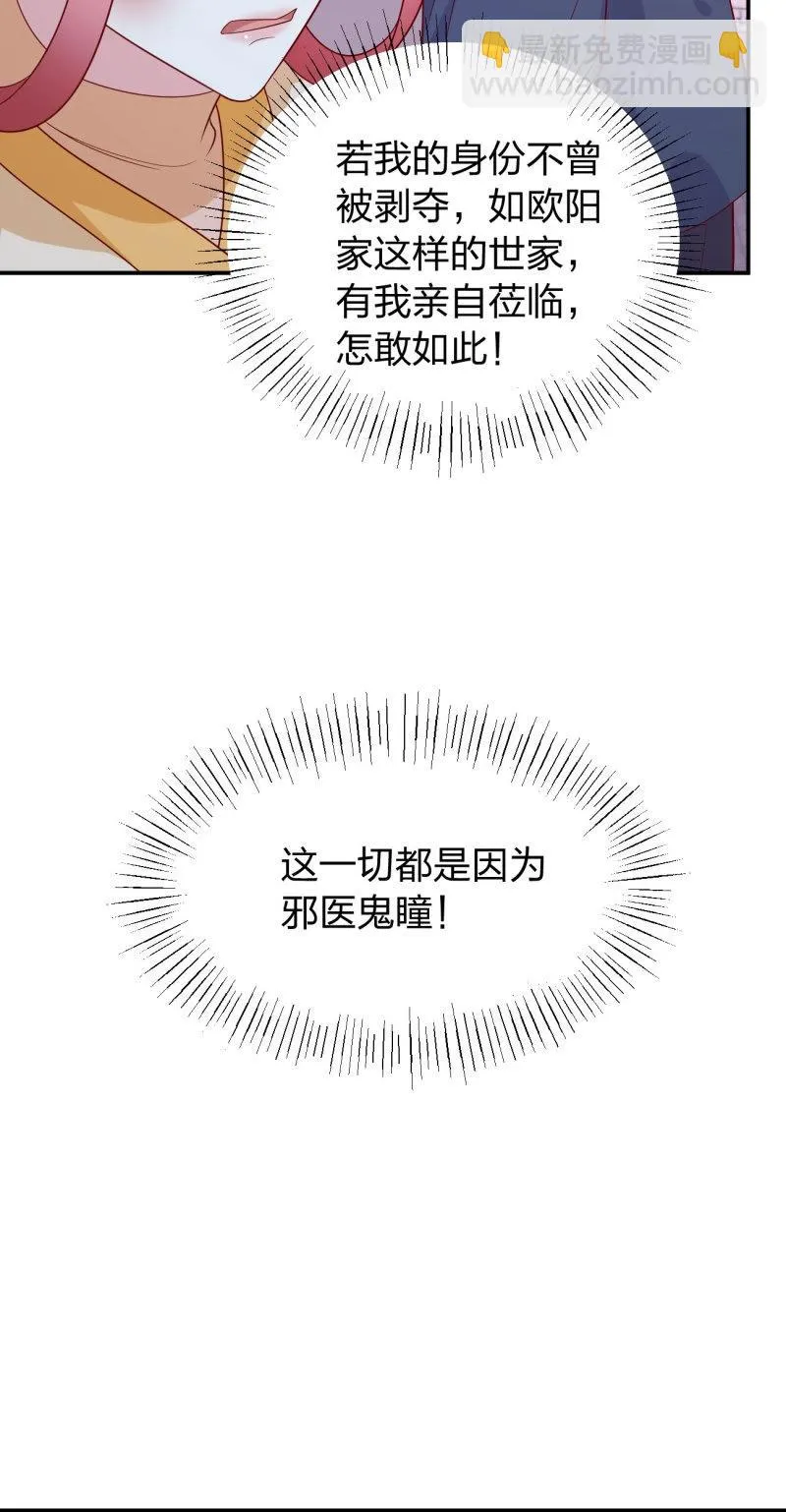 至尊瞳术师：绝世大小姐,第430话 第四百一十二话 魅惑,第5张